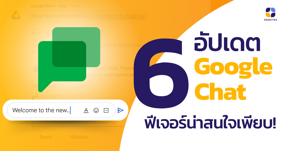 6 อัปเดตกับ Google Chat ฟีเจอร์ใหม่น่าสนใจเพียบ