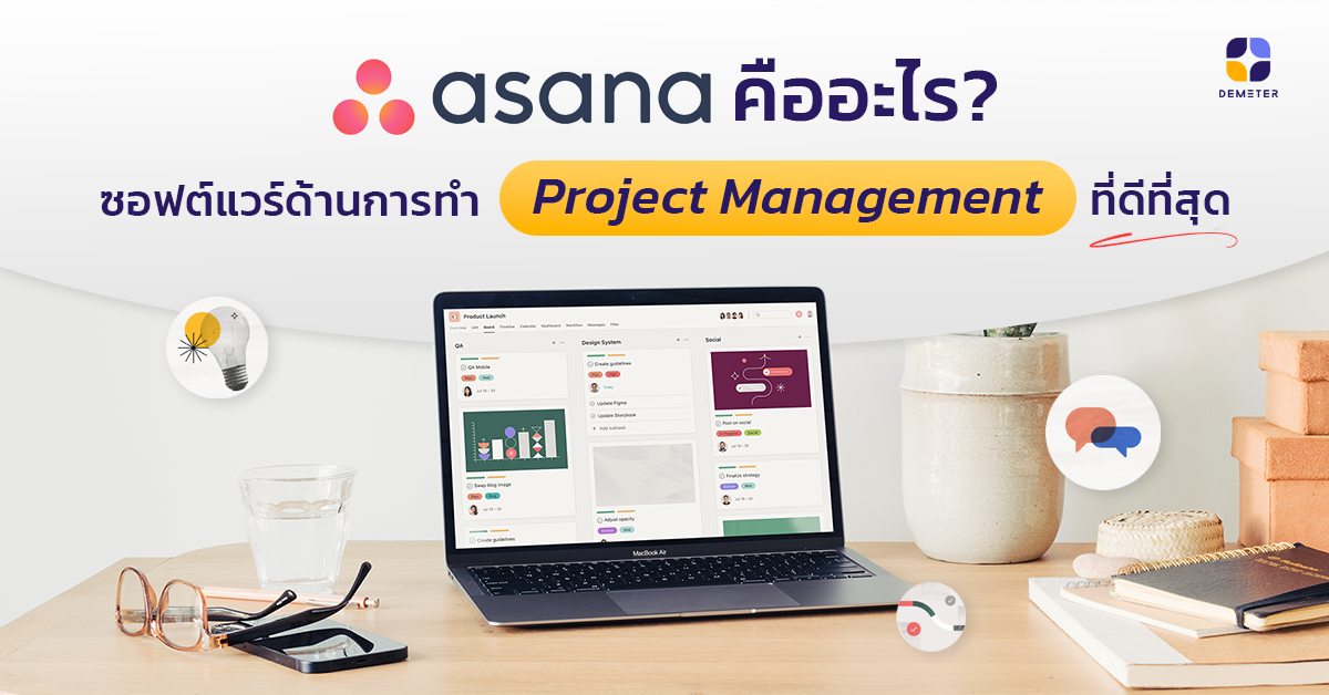 Asana คืออะไร? รู้จัก Asana ซอฟต์แวร์ด้านการทำ Project Management ที่ดีที่สุด