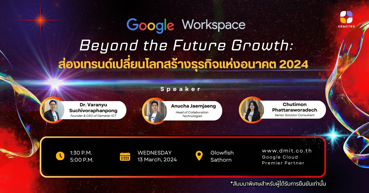 Google Workspace Beyond the Future Growth: ส่องเทรนด์เปลี่ยนโลกสร้างธุรกิจแห่งอนาคต 2024