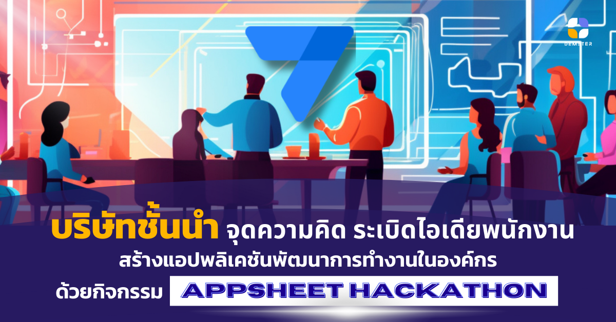 Leading Companies Organize AppSheet Hackathon to Drive Business Innovation