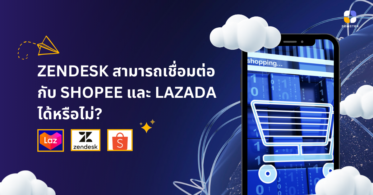 Zendesk สามารถเชื่อมต่อกับ Shopee และ Lazada ได้หรือไม่?