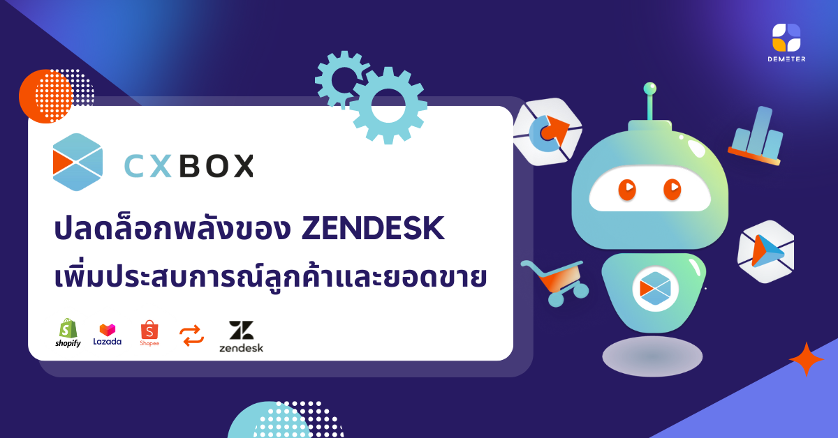 CXBOX ปลดล็อกพลังของ Zendesk เพิ่มประสบการณ์ลูกค้าและยอดขาย