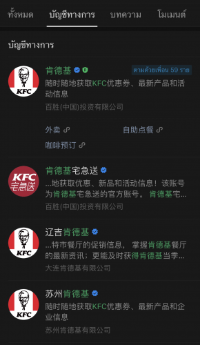 KFC Official Account